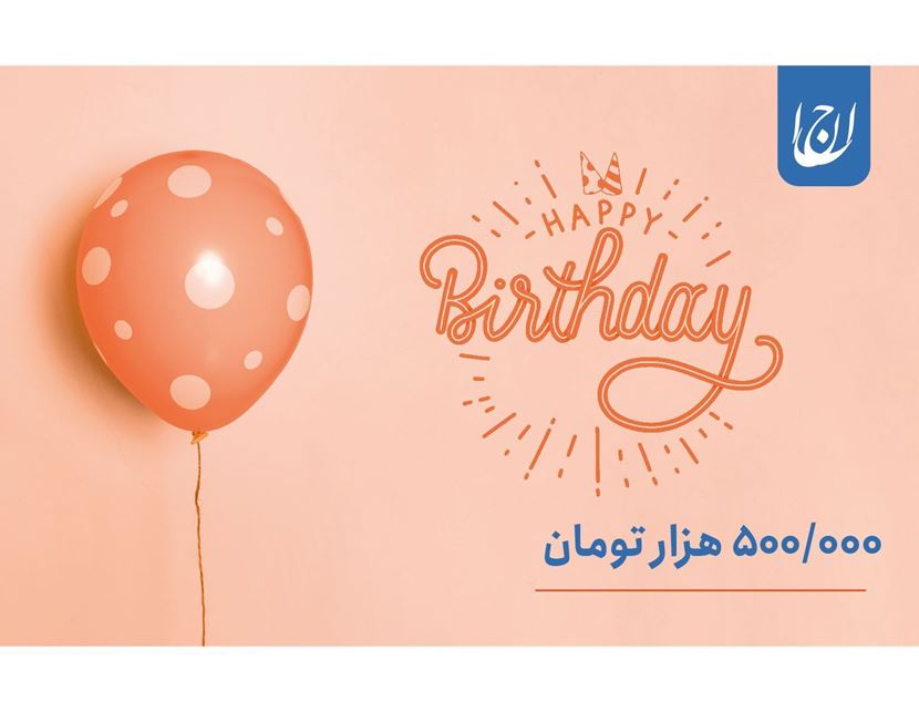 کارت هدیه تولد